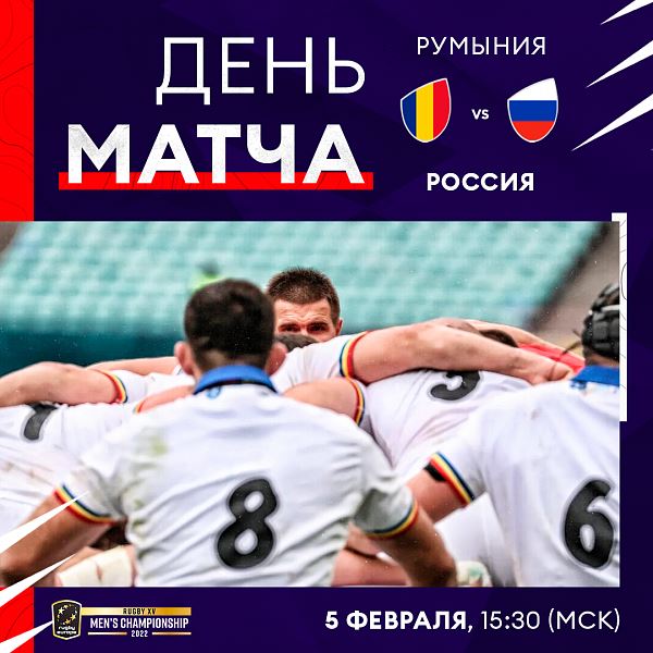 Румыния - Россия | Трансляция матча